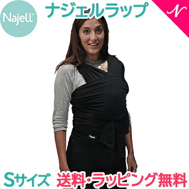 楽天市場】ベビーラップ 抱っこ紐 【正規品】【ラッピング可】 Najell