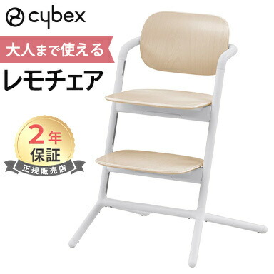 楽天市場】サイベックス レモチェア サンドホワイト cybex LEMO CHAIR