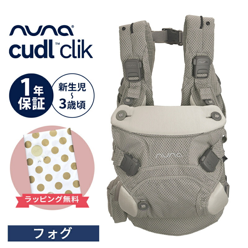 楽天市場】nuna ヌナ 抱っこ紐 ベビーキャリア CUDL clik カドル