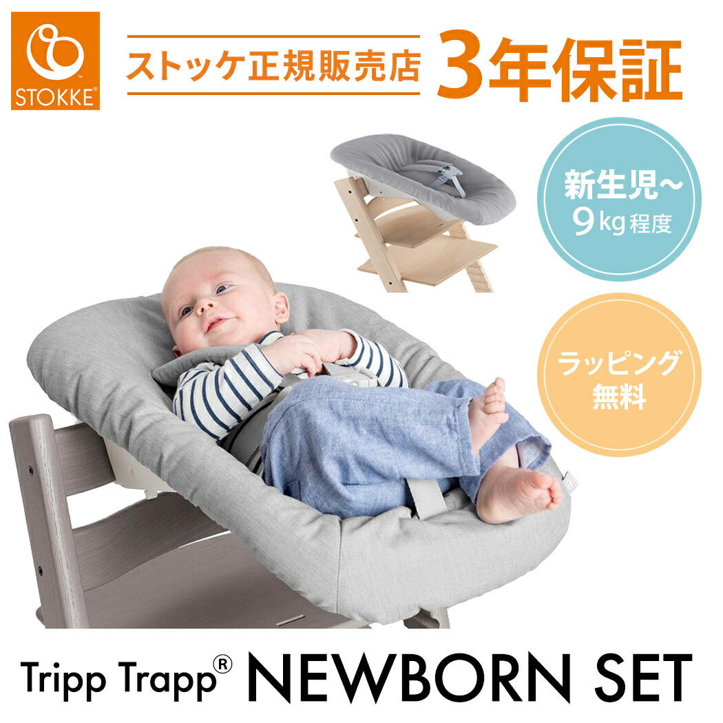 楽天市場】【正規販売店】3年保証 ストッケ トリップトラップ ニュー