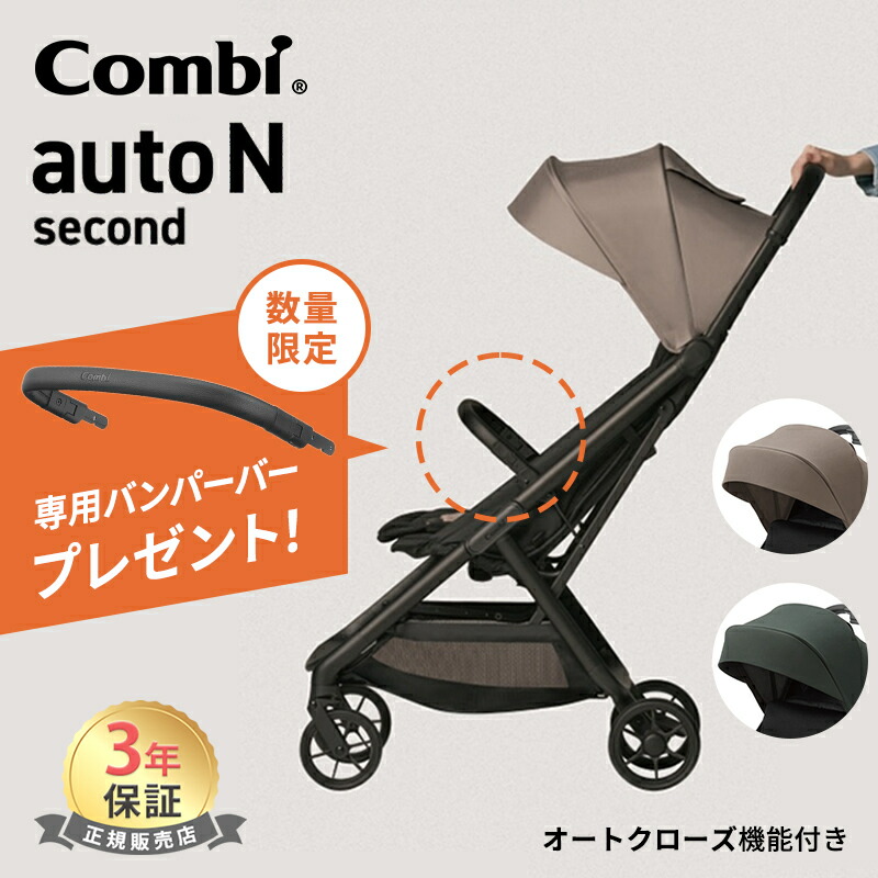 楽天市場】【専用バンパーバーが無料で付属！】 コンビ ベビーカー