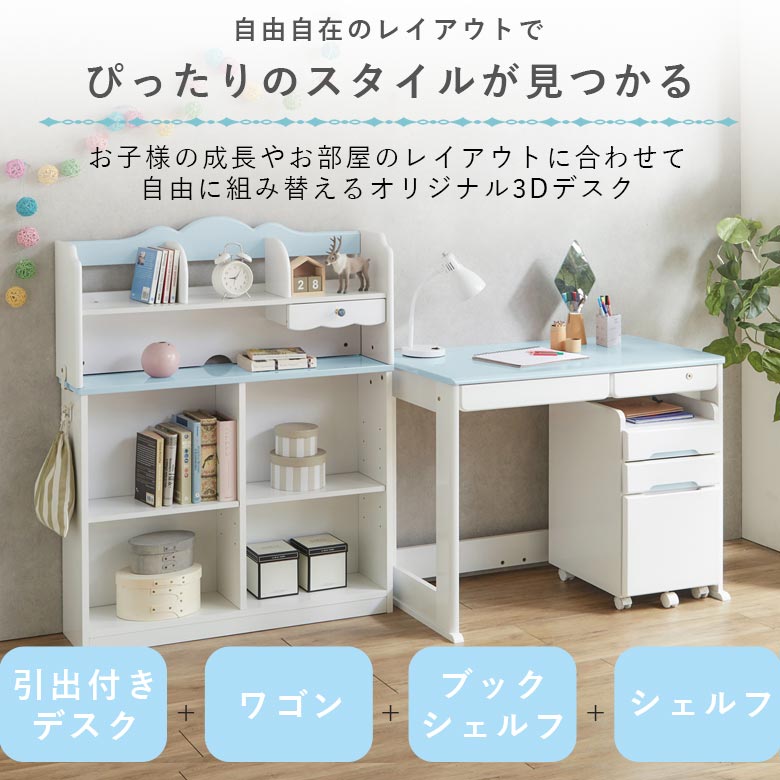 楽天市場】学習机 学習デスク 3D学習デスク セット おしゃれ 姫系