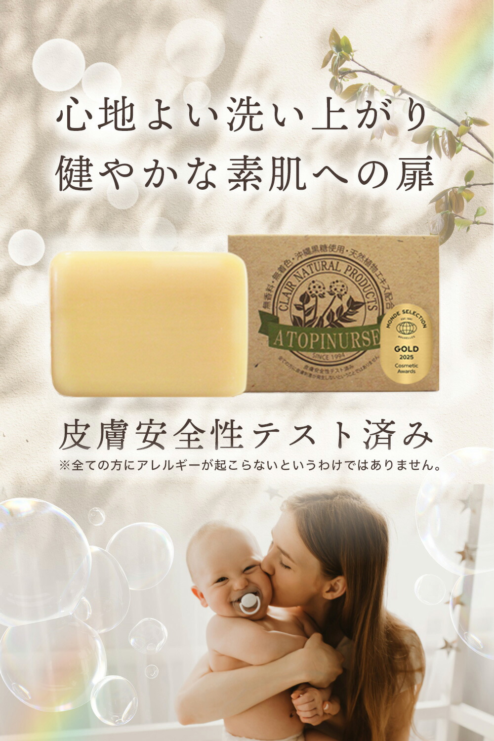 楽天市場】くれえる ANソープ 100g 石鹸 | アトピナースシリーズ