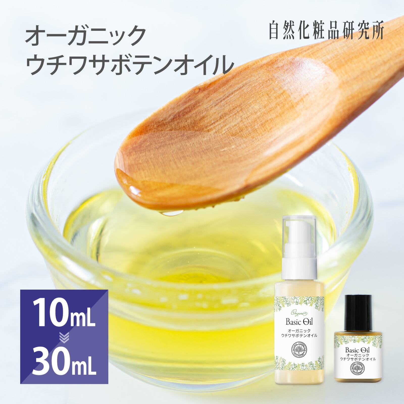 楽天市場】オーガニック ウチワサボテンオイル 美容オイル 10mL 30mL