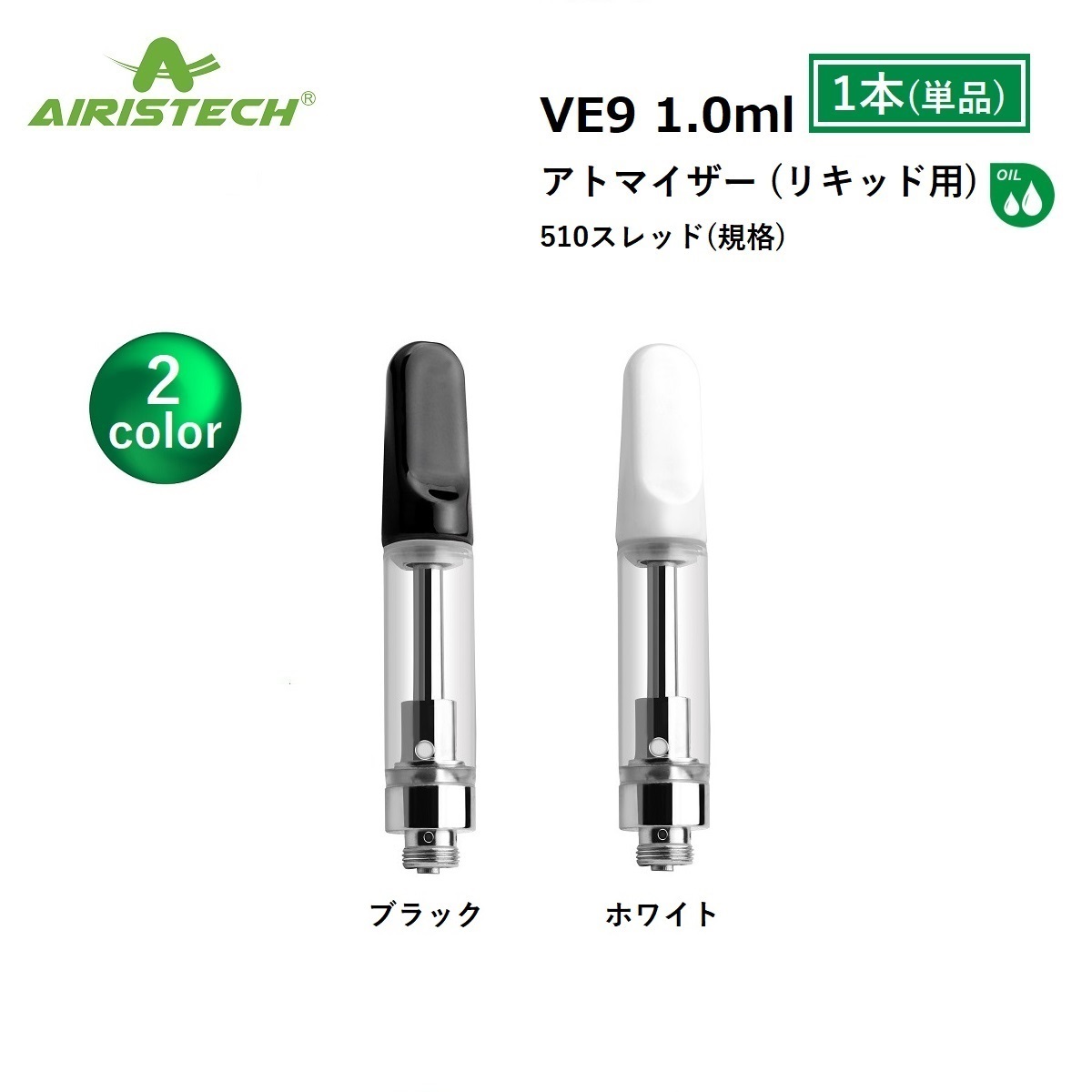 楽天市場】アトマイザー Airistech VE9 1.0ml CBD CBDリキッド CBN CBN
