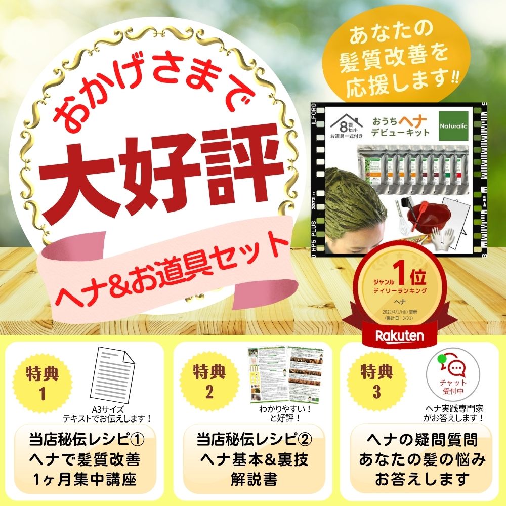 楽天市場】ヘナ デビューキット 白髪染め トリートメント 毛染め ヘア