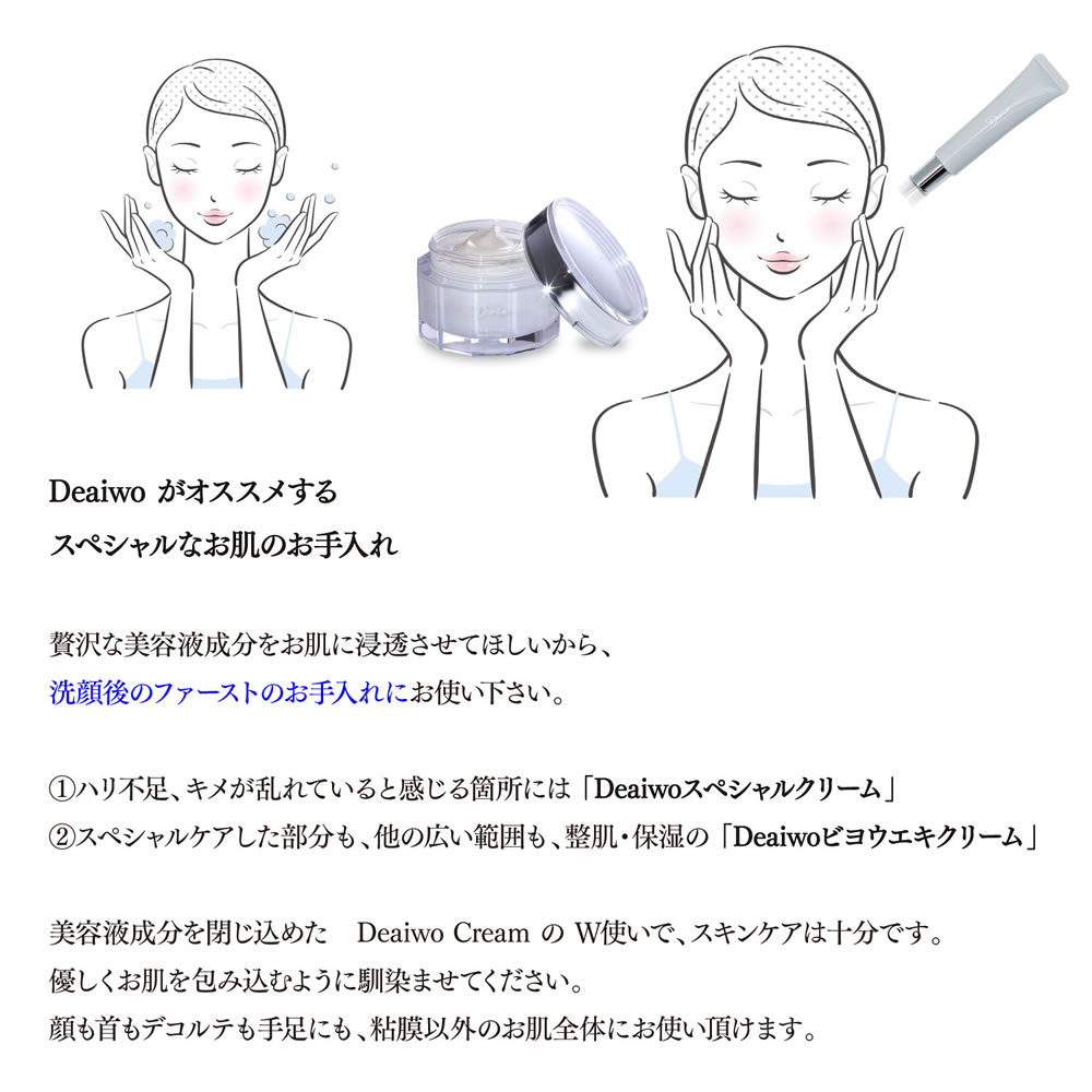 楽天市場】【正規取扱販売店】Deaiwo デアイヲ ビヨウエキクリーム 50g