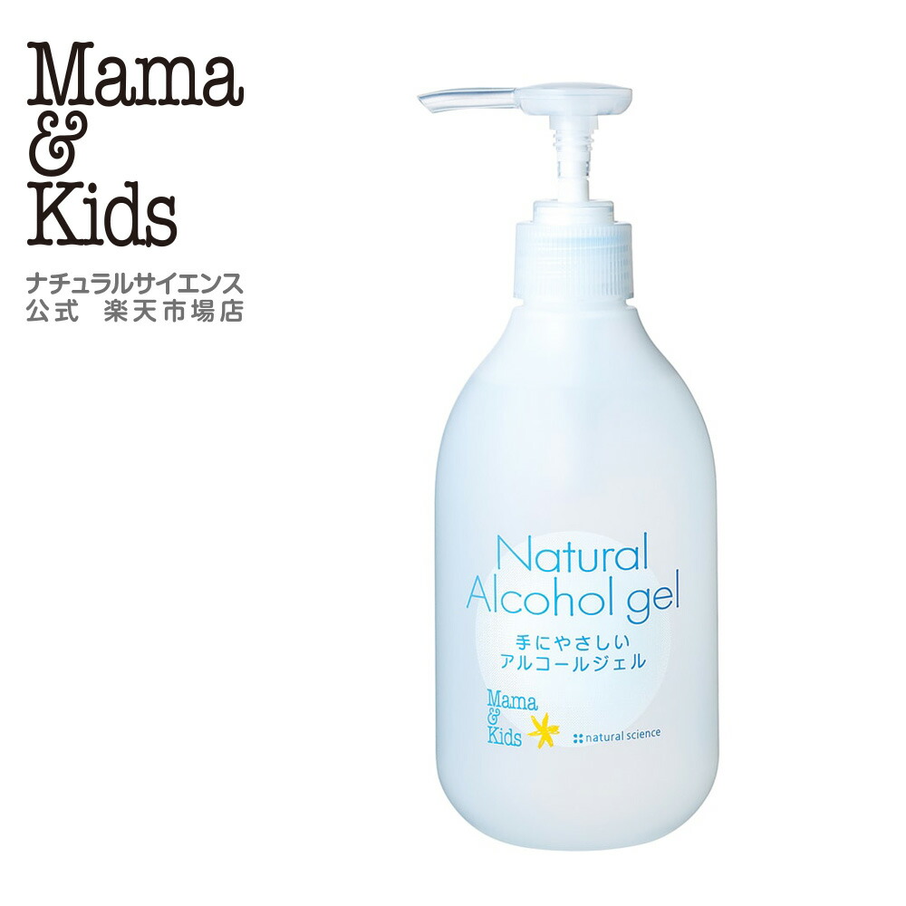 楽天市場】【公式】 ママ＆キッズ ナチュラルアルコールジェル EX