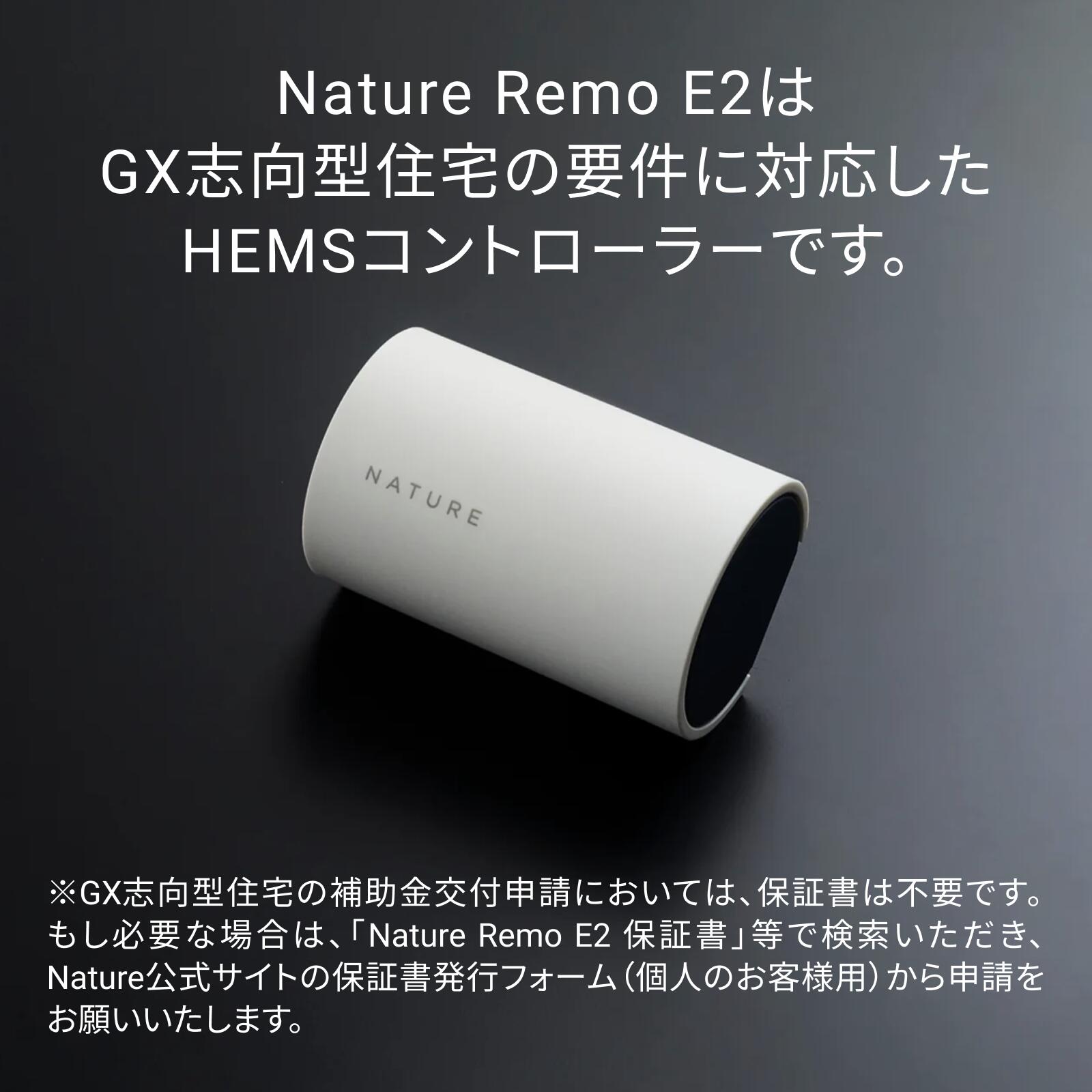楽天市場】【公式】Nature Remo E2 スマホHEMS ネイチャーリモ｜太陽光