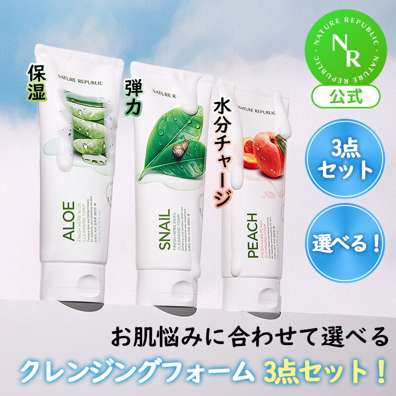 楽天市場】【公式】クレンジングフォーム3点セット☆フレッシュハーブ