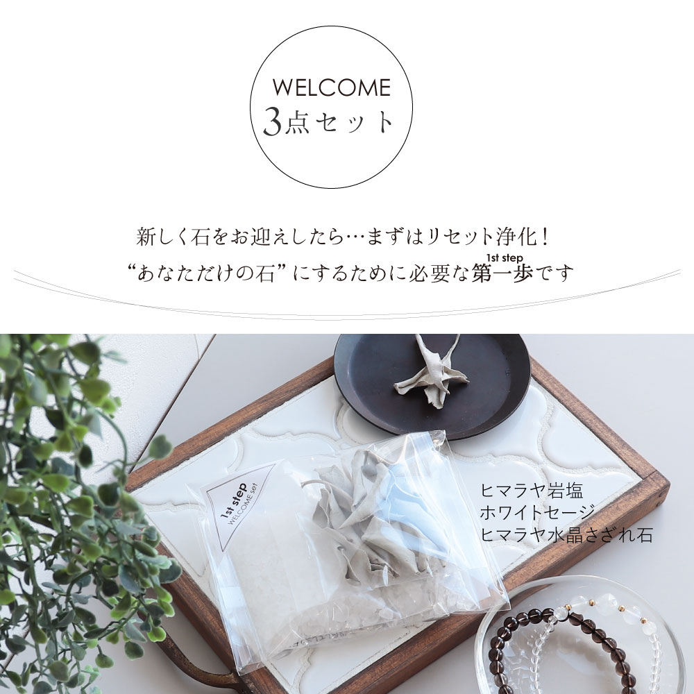 楽天市場】【初めての浄化に】1st STEP 3点セット ヒマラヤ岩塩