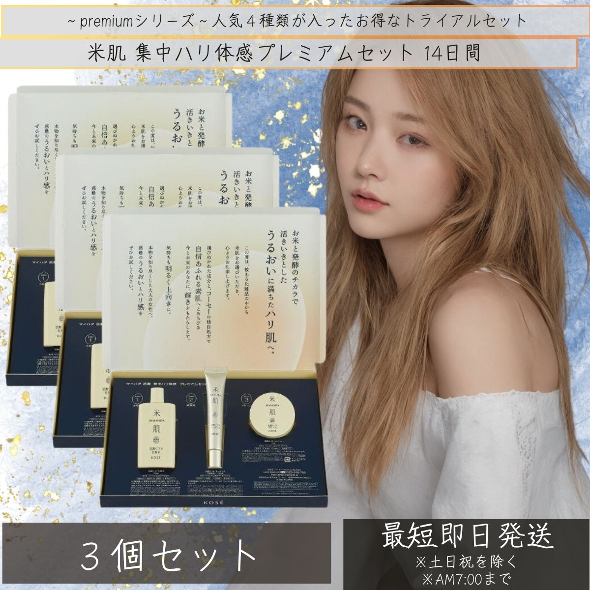 KOSE▽米肌▽3点セット KOSE米肌 肌潤 化粧水 エッセンス クリーム 3点