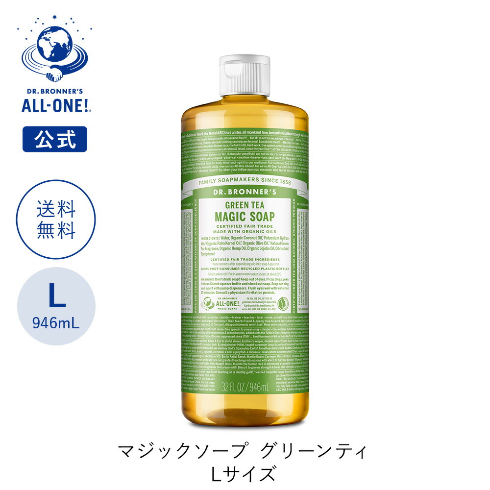 楽天市場】【送料無料】 【公式】 ドクターブロナー マジックソープ