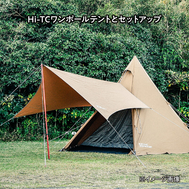 楽天市場】 TENT FACTORY(テントファクトリー) Hi-TC ウィングタープ L