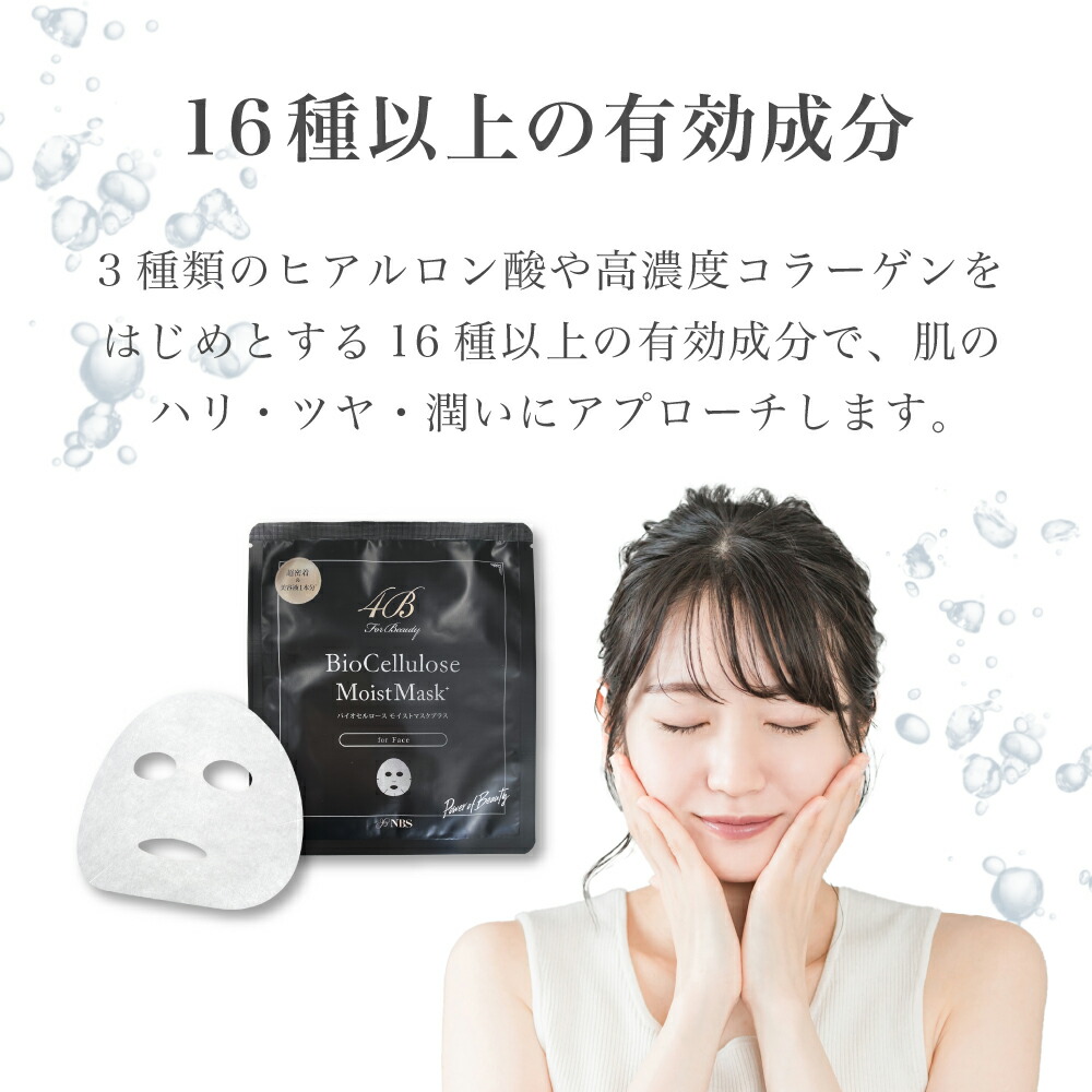 楽天市場】【公式】4B バイオ セルロース モイストマスク Bio