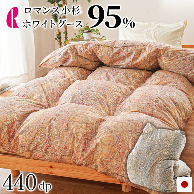 楽天市場】ロマンス小杉 羽毛布団 グース 二層キルト シングル ダブル