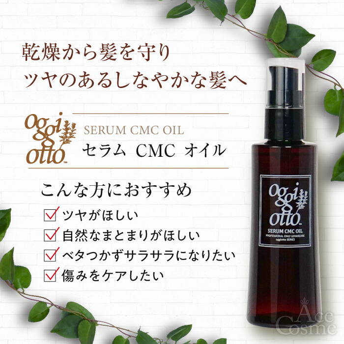 楽天市場】オッジィオット セラムCMC オイル 100ml ミスト 200ml