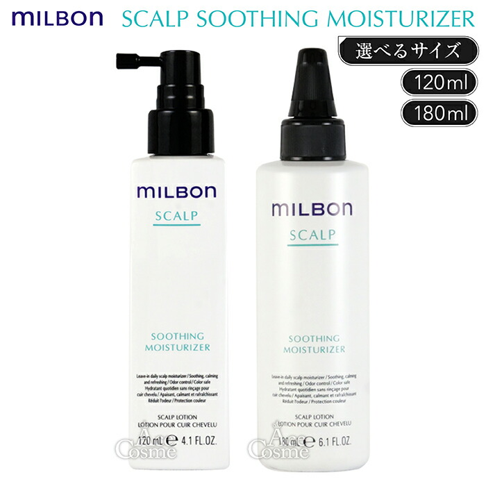 楽天市場】グローバル ミルボン スカルプ スージング モイスチュ