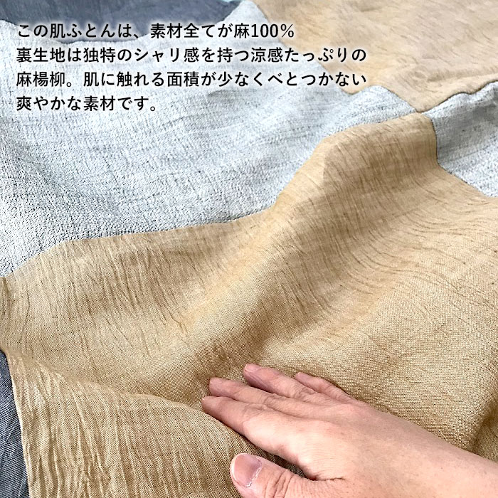 楽天市場】近江ちぢみ 本麻肌ふとん 西の路 日本製 近江産 麻100
