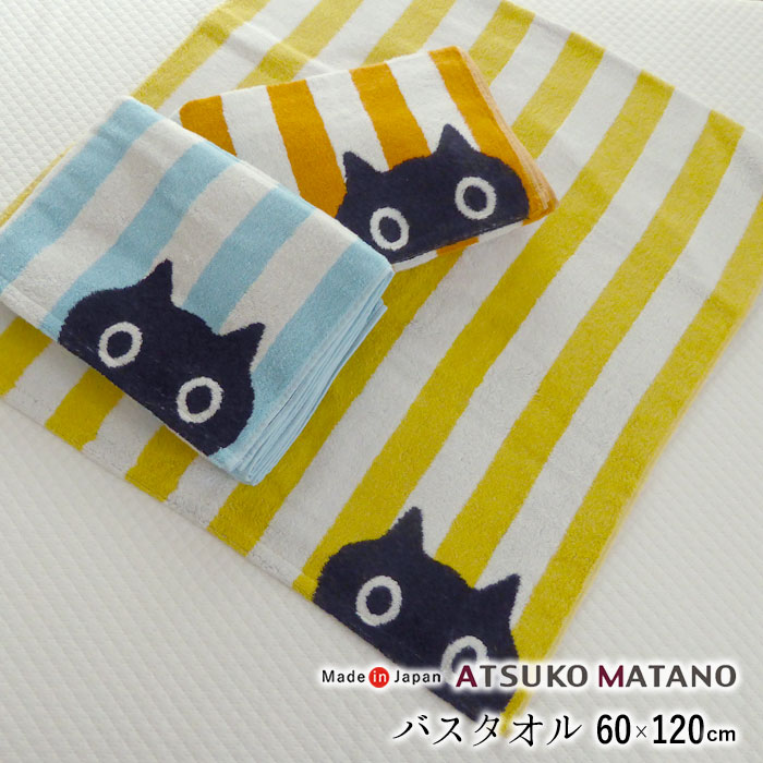 楽天市場】西川 MATANO ATSUKO バスタオル 60×120cm ストライプ MEME
