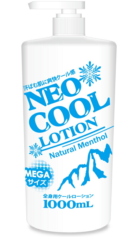 楽天市場】【1本】 NEOクール ローション 1000ml ボディローション