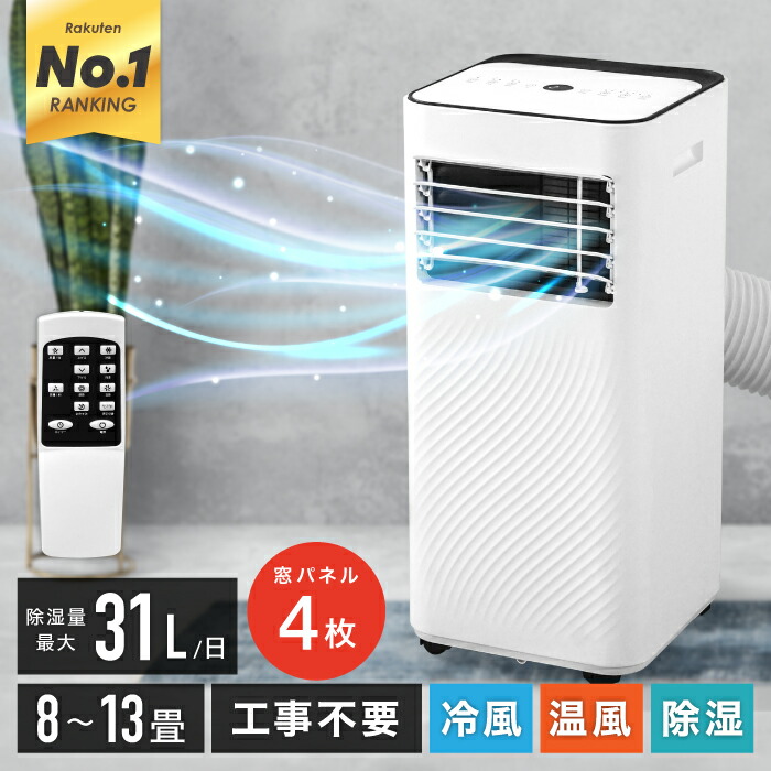 楽天市場】スポットクーラー 4way 8～13畳 温風 冷風 送風 除湿 工事