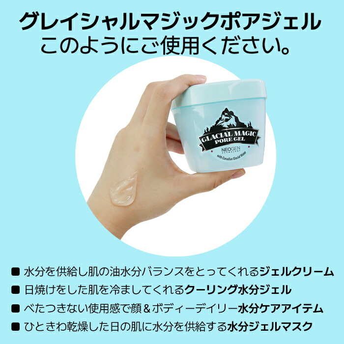 楽天市場】【保湿ジェル】【NEOGEN公式】【グレイシャル マジック ポア