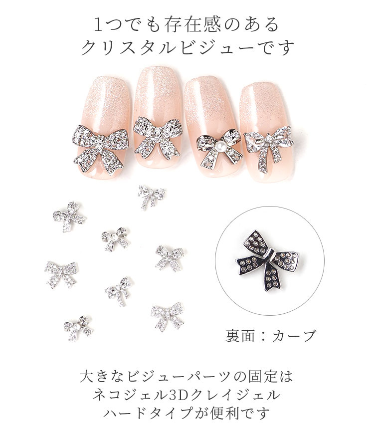 楽天市場】ネイルリボンパーツ クリスタルシルバー 2個入り 全4種