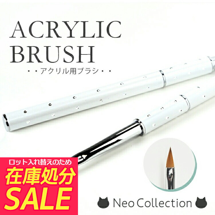 楽天市場】アクリル用ブラシ 3Dアートに最適 ネイルブラシ スカルプ