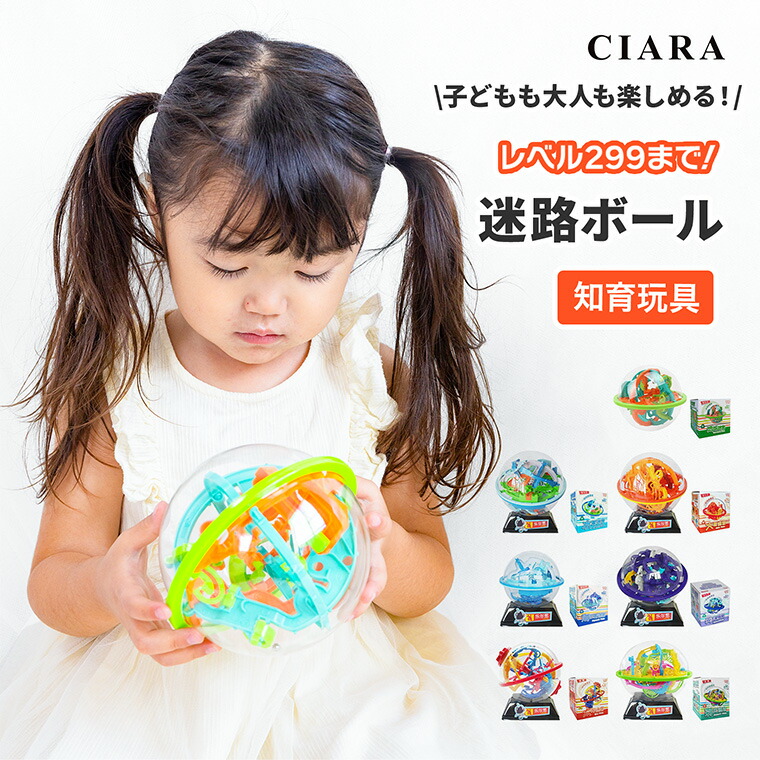 楽天市場】＼レベル299まで／ 迷路ボール 3D迷路ボール 立体迷路 知育