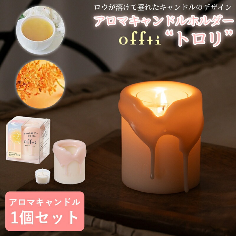 楽天市場】キャンドル キャンドルホルダー offti オフティ