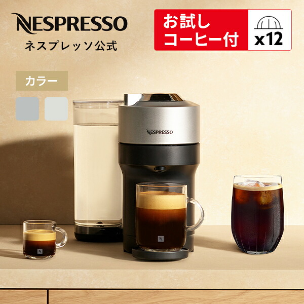 楽天市場】（ネスプレッソ ヴァーチュオ ネクスト スペシャルパック