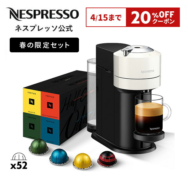 楽天市場】【期間限定】【公式】ネスプレッソ ヴァーチュオ カプセル式