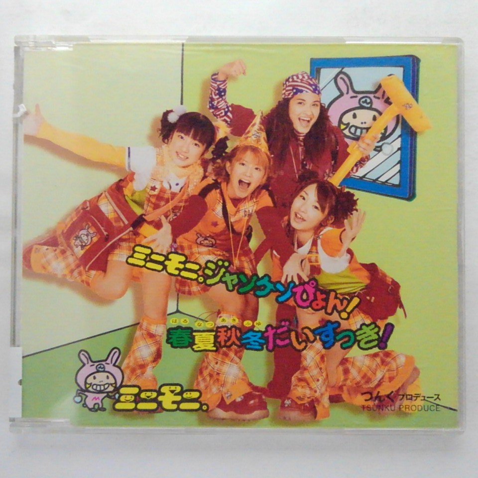 楽天市場】ZC12797【中古】【CD】「ミニモニ。ジャンケン ぴょん