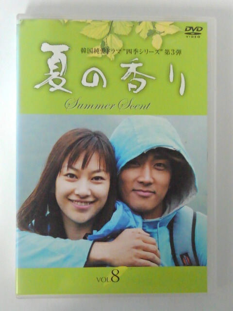 楽天市場】dvd 夏 の 香りの通販