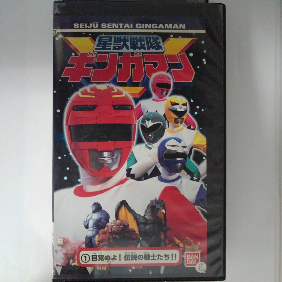 楽天市場】ZV03242【中古】【VHS】星獣戦隊ギンガマン1、目覚めよ
