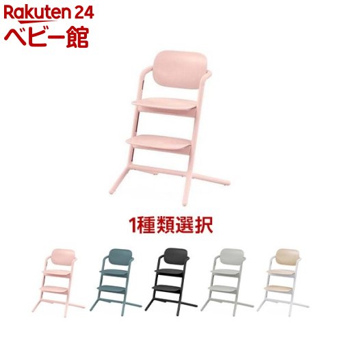 楽天市場】【1種類を選べる】レモチェア(1台)【サイベックス】[ベビー
