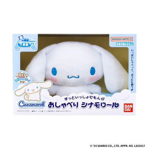 楽天市場】ずっといっしょだもん おしゃべり シナモロール(1個