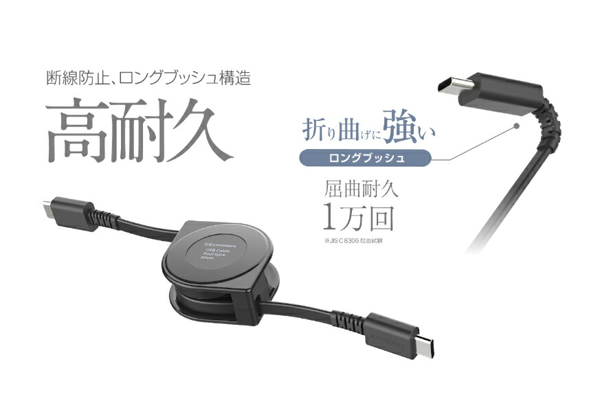 楽天市場】USB充電＆同期ケーブル リール式 80cm【Type-C - Type-C