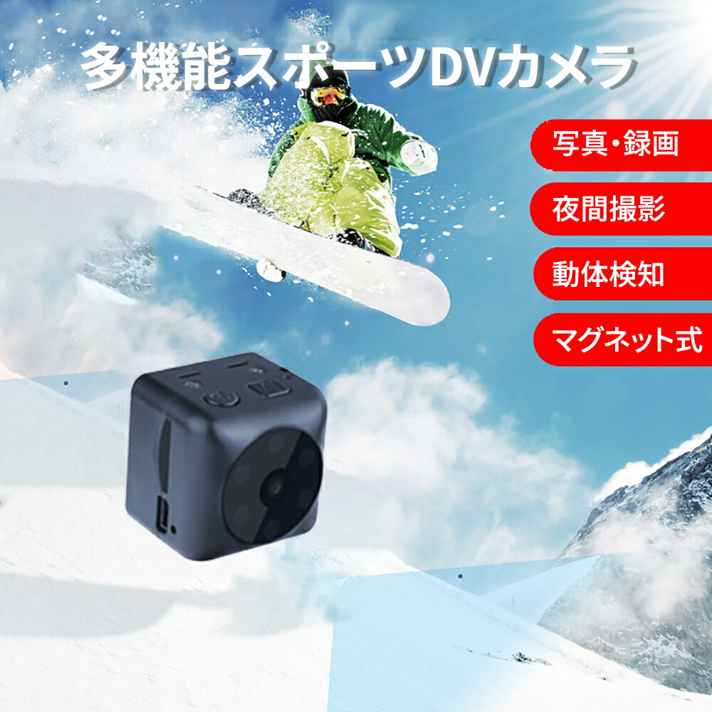 楽天市場】アクションカメラ スポーツDVカメラ 防犯監視カメラ