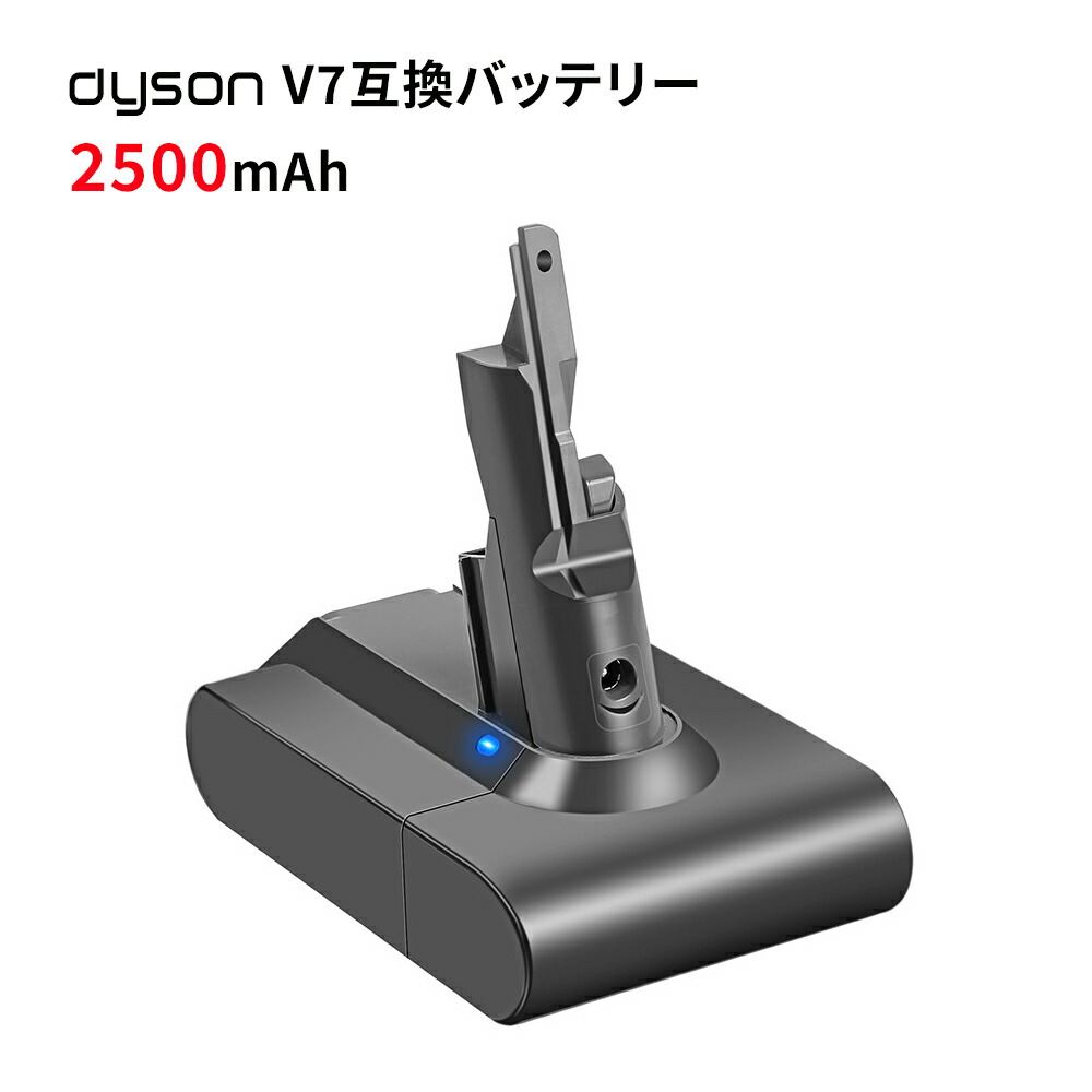 楽天市場】Dyson V7バッテリー 互換品 大容量 2500mAh SV11, HH11