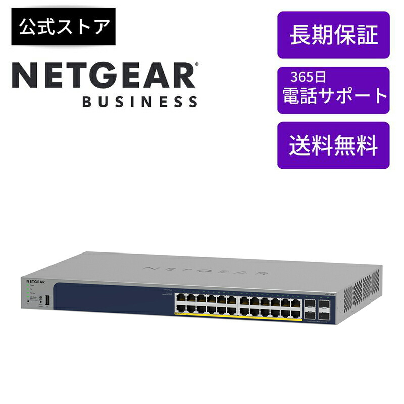 楽天市場】NETGEAR ( ネットギア ) スイッチングハブ POE+対応 (190W