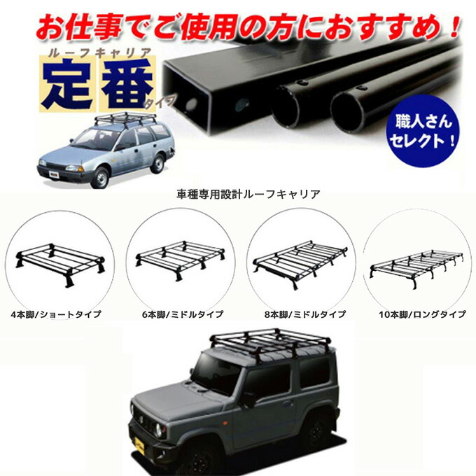 楽天市場】ホンダ アクティバン HH5 HH6 日本製 定番 ルーフキャリア P