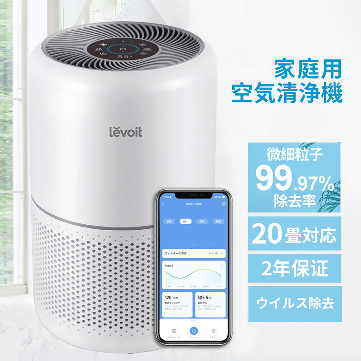 Levoit Core 300S」の人気商品一覧 | 安い商品を通販サイトから探す