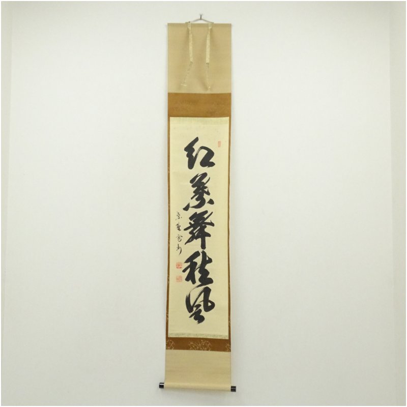 楽天市場】長谷川寛州の通販