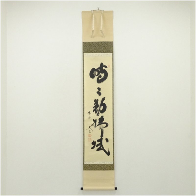 楽天市場】和敬静寂 小林太玄 掛軸の通販