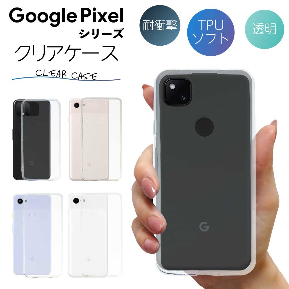 楽天市場】Google Pixel 7a 5a 5 4a5G 4a 4 3a 3 3XL クリア クリア