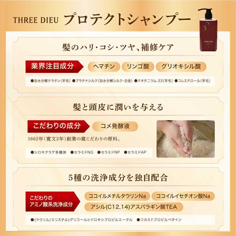楽天市場】THREE DIEU(スリーデュー) プロテクトシャンプー