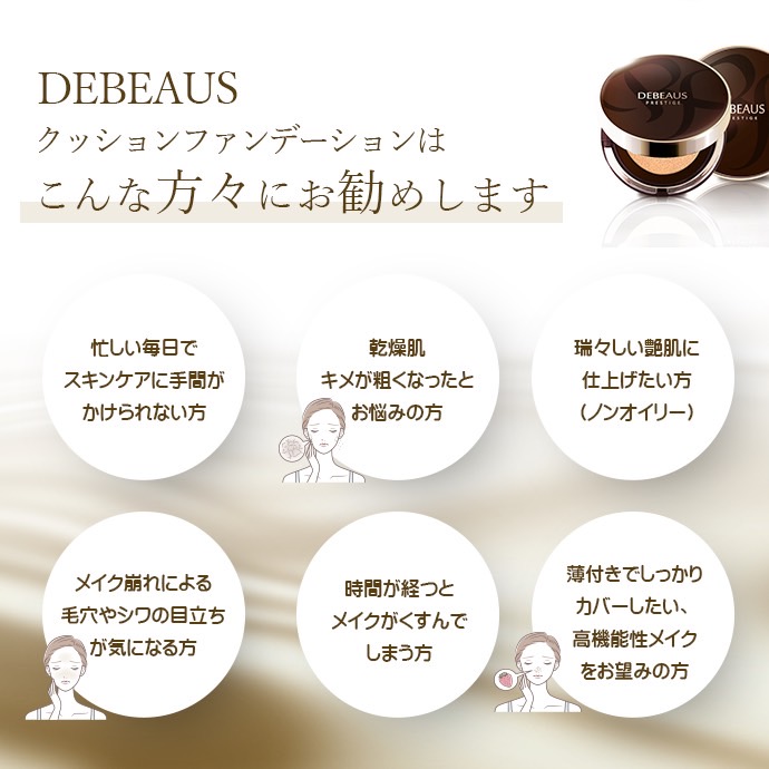 楽天市場】【公式】DEBEAUS ディビュース クッションファンデ