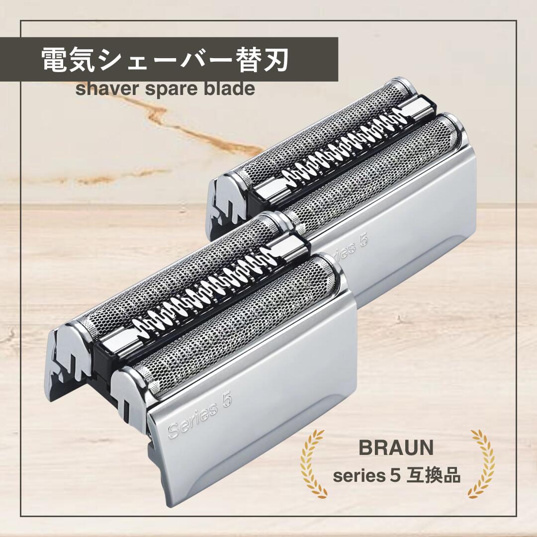 楽天市場】ブラウン 替刃 シリーズ5 互換 電気 シェーバー s5 交換用